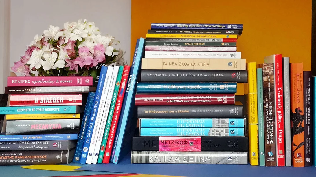 Ξεχωριστές εκδόσεις και μεγάλες προσφορές από τις "Εκδόσεις Καπόν" στο "Βιβλιοπωλείο της Ραχήλ"