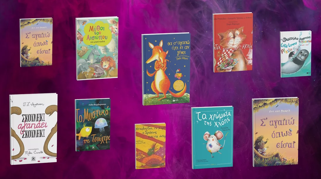 10 βιβλία για την Παγκόσμια Ημέρα Ζώων