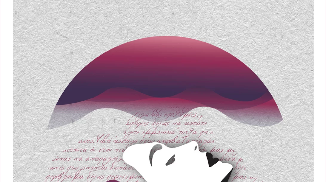 "Ιστορίες ταβανοθεραπείας": Ένα νέο βιβλίο εξερευνά τα "ταβάνια" του μυαλού μας