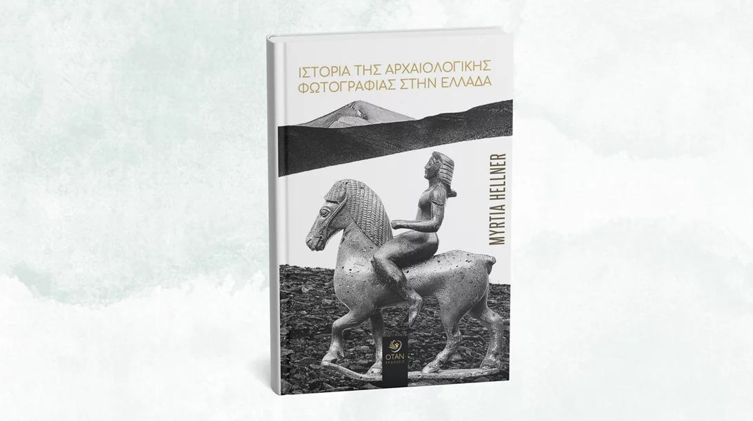 Διαβάστε το βιβλίο που πήρε το Κρατικό Βραβείο Δοκιμίου 2024