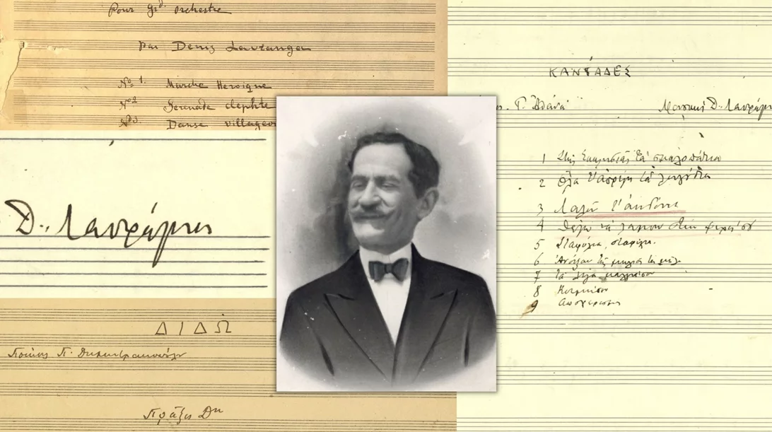 Το Μουσικό Αρχείο του Διονυσίου Λαυράγκα μεταφέρθηκε στο Ωδείο Αθηνών