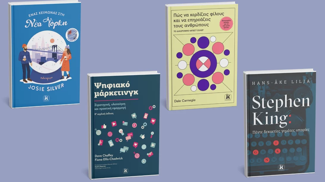 Ρομαντισμός, φιλοσοφία και επαγγελματική ανάπτυξη στις νέες εκδόσεις Κλειδάριθμος