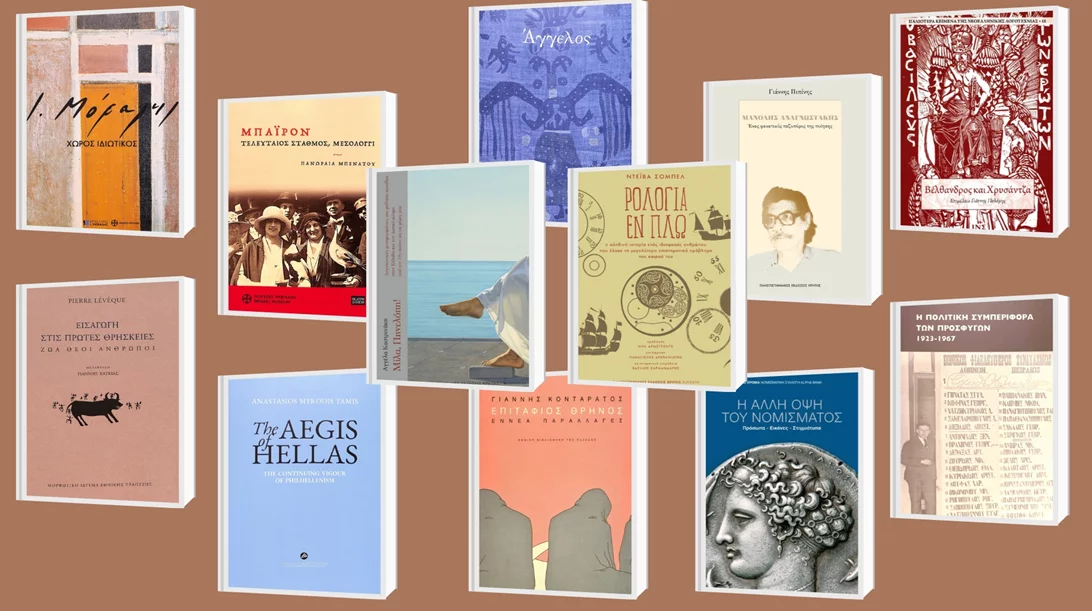 Νέες κυκλοφορίες στα βιβλιοπωλεία του ΜΙΕΤ