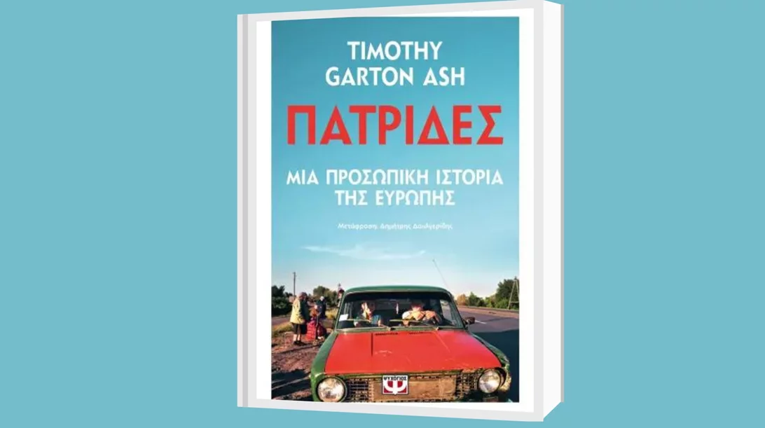 Οι "Πατρίδες" του Τίμοθι Γκάρτον Ας στο Μέγαρο Μουσικής Αθηνών