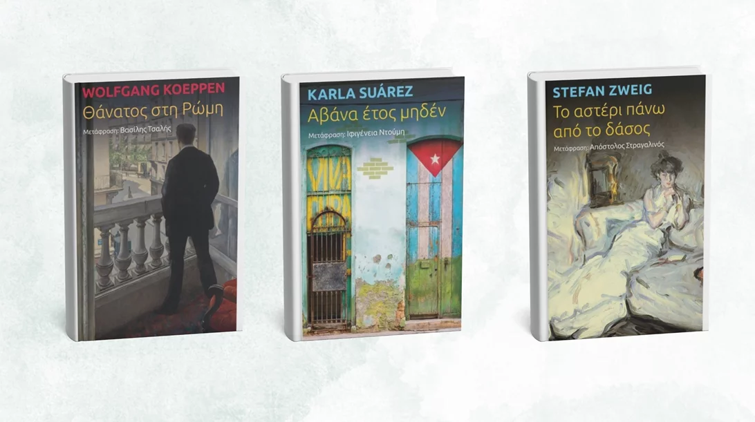 3 νέα βιβλία κυκλοφόρησαν από τις εκδόσεις Κριτική