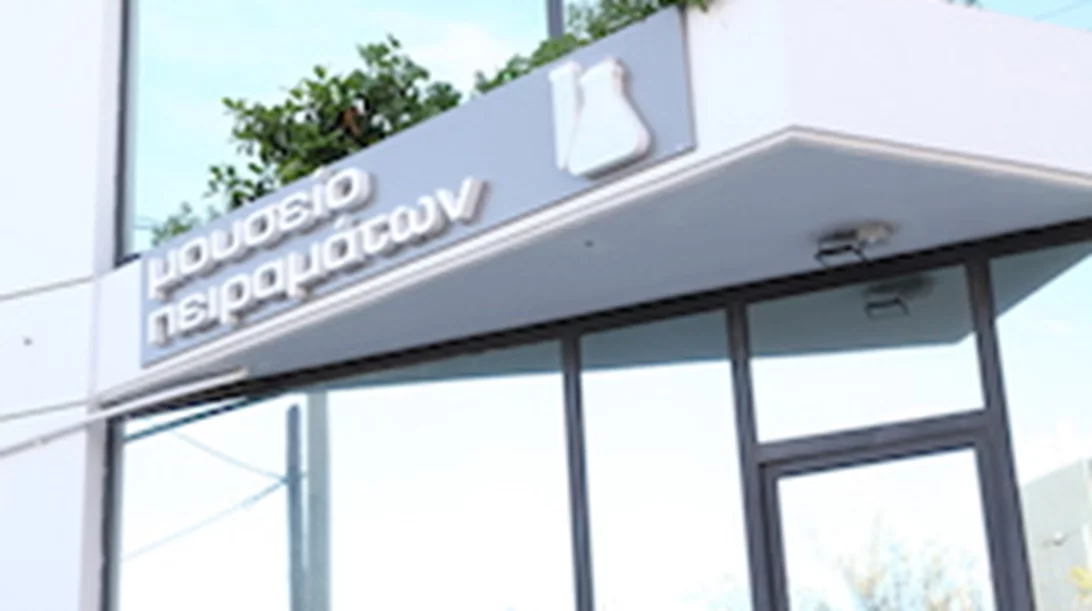 Επιστημονικές Κυριακές στο Μουσείο Πειραμάτων Αγίου Δημητρίου