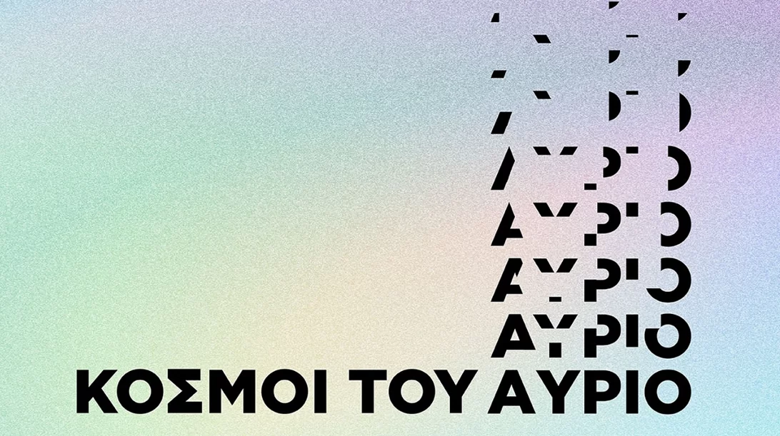 Athens Science Festival 2022: Όλα όσα φέρνει στην Τεχνόπολη η μεγαλύτερη γιορτή της επιστήμης