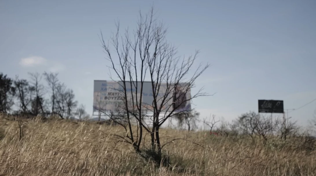 "BadLand": Η φωτιά στο Μάτι μέσα από το φακό του Χρήστου Πυθαρά