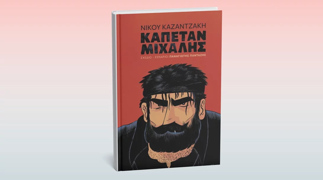 Workshop και πάρτι με τον Pan Pan στο Books & Life