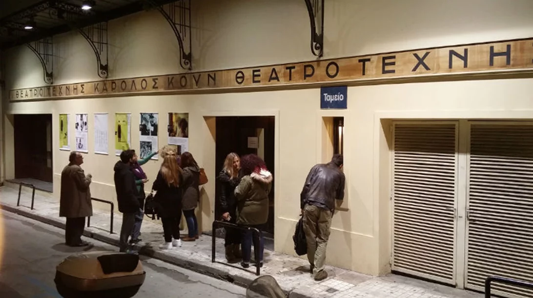 To Θέατρο Τέχνης Καρόλου Κουν τιμά την μνήμη του Μίμη Κουγιουμτζή