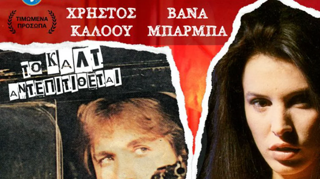 Δώσε και σε μένα Μπάρμπα!