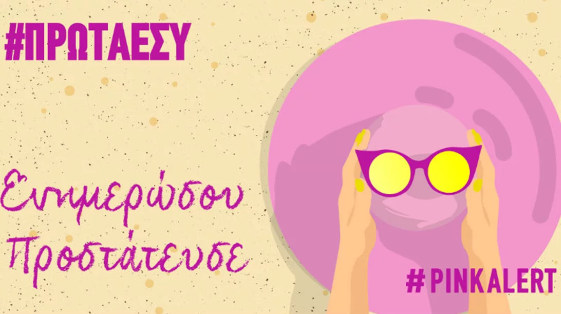 «Μήνυμα υπενθύμισης» 