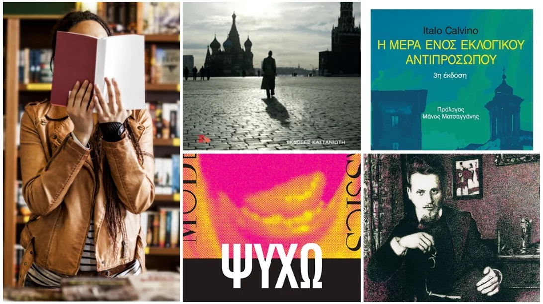 9 + 3 βιβλία που θα μας κρατήσουν συντροφιά το Πάσχα
