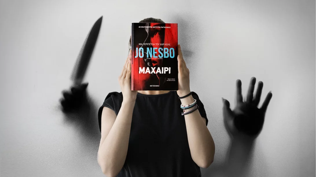 Book For Thought | Ο Τζο Νέσμπο στρίβει το «Μαχαίρι» στον Χάρι Χόλε