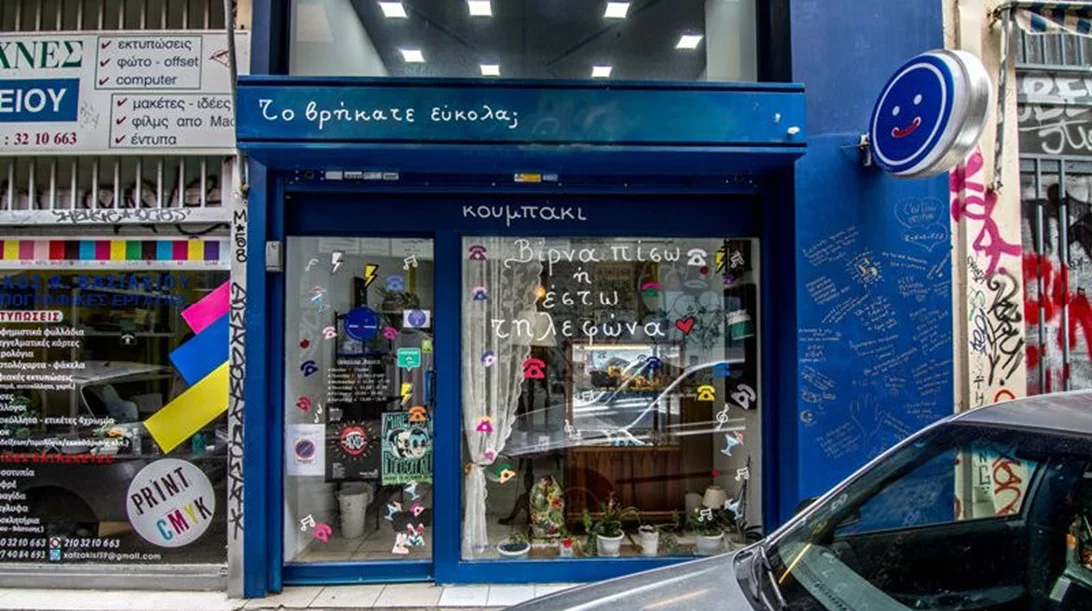 Το Κουμπάκι είναι «ραμμένο» στου Ψυρρή 