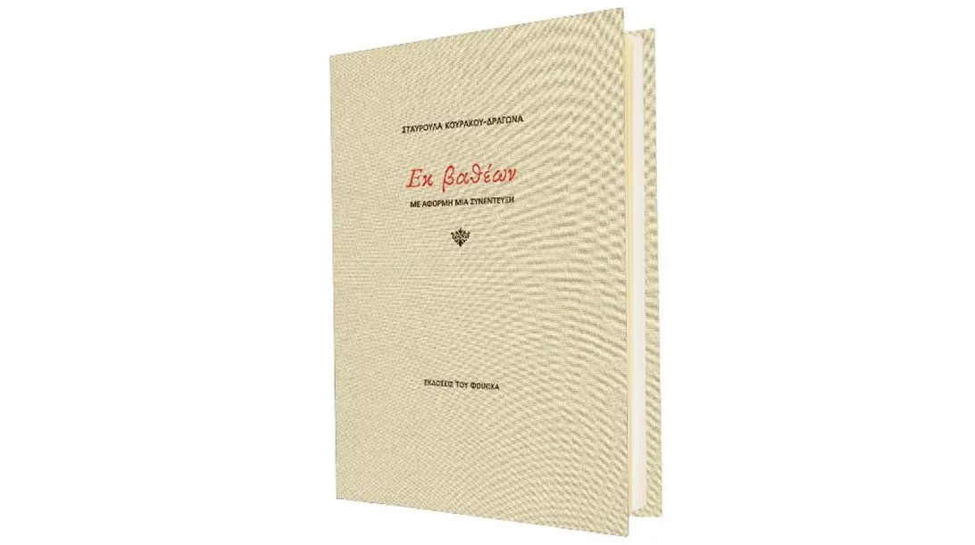 Το «Εκ βαθέων» είναι ένα διδακτικό βιβλίο για οινόφιλους και μη