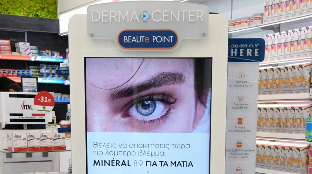 Τι είναι το beaut-e-point; 