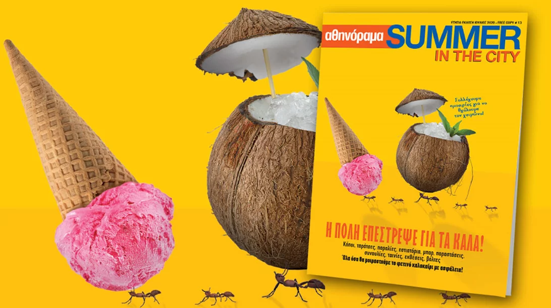 Μη χάσετε το αθηνόραμα Summer in the city με όλα όσα θα μοιραστούμε με ασφάλεια στην καλοκαιρινή πόλη