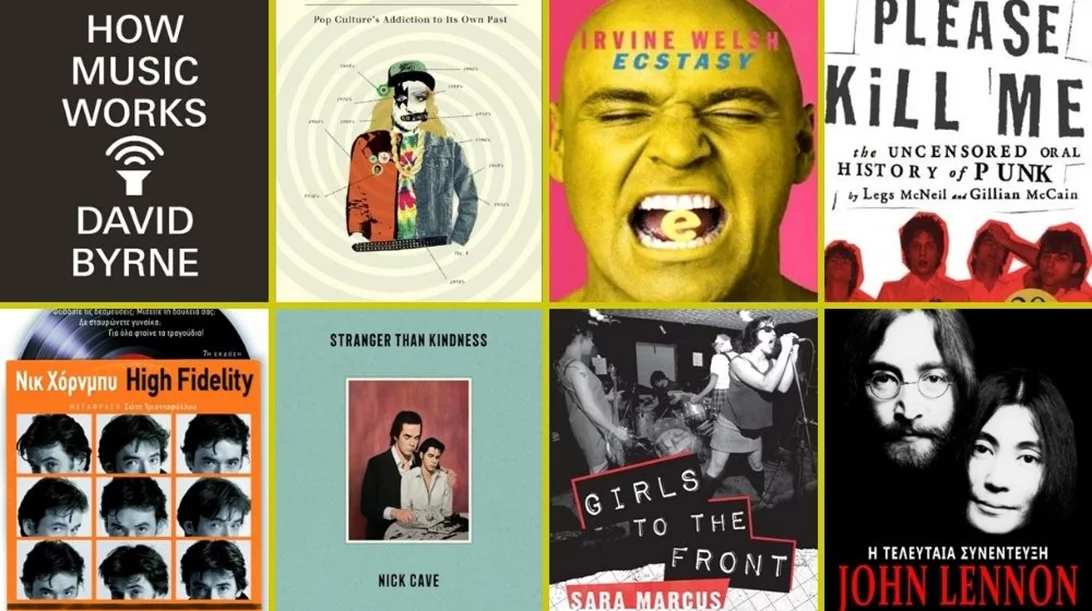 8 βιβλία για κάθε μουσικόφιλο