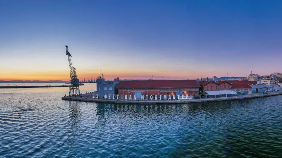 Καταθέστε την ταινία σας για το 25ο Φεστιβάλ Ντοκιμαντέρ Θεσσαλονίκης