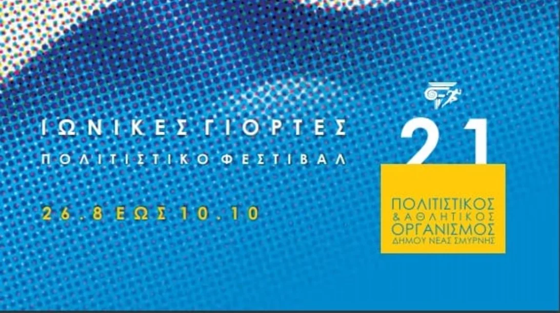 Οι Ιωνικές γιορτές μας κλείνουν ραντεβού στο Άλσος Νέας Σμύρνης