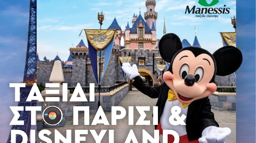 Το Athens Metro Mall & ο 95.2 Athens DeeJay στέλνουν εσένα & την οικογένειά σου στη Γαλλία