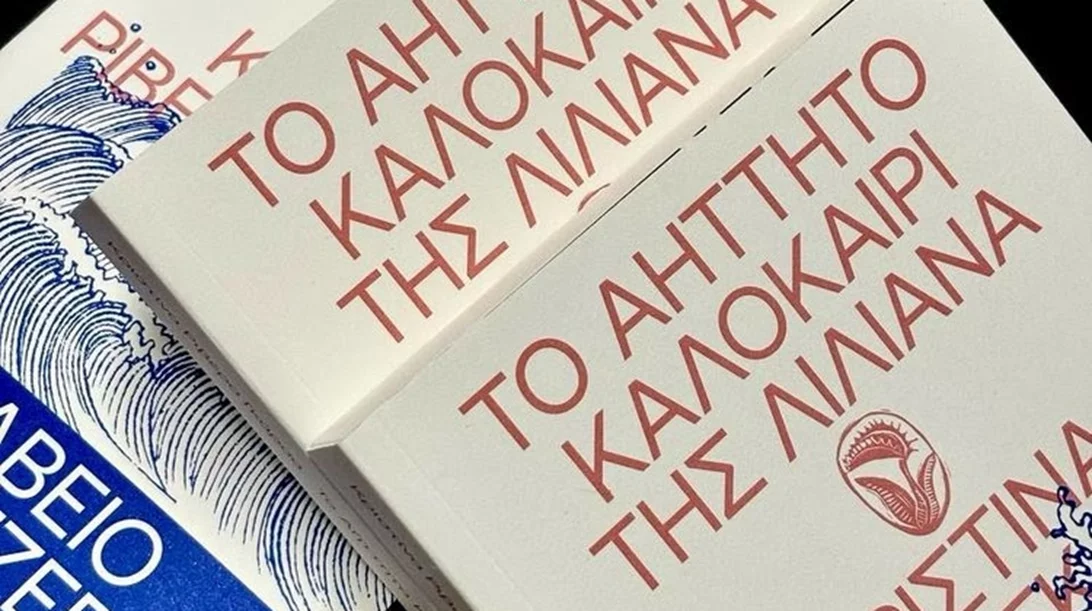 Φεμινιστικά κινήματα και έμφυλη βία με αφορμή το "Αήττητο καλοκαίρι της Λιλιάνα"