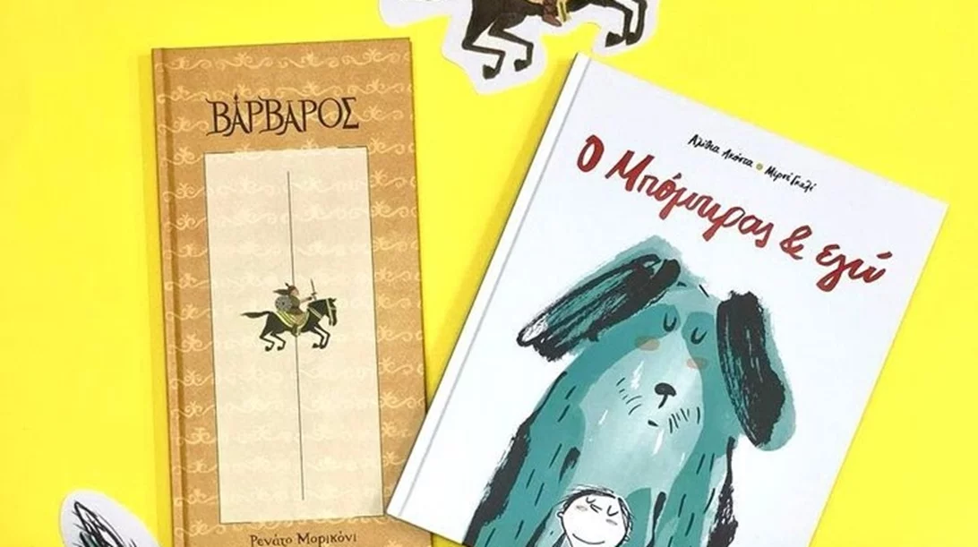 Νέες κυκλοφορίες παιδικών βιβλίων στον πλανήτη των carnivorniños