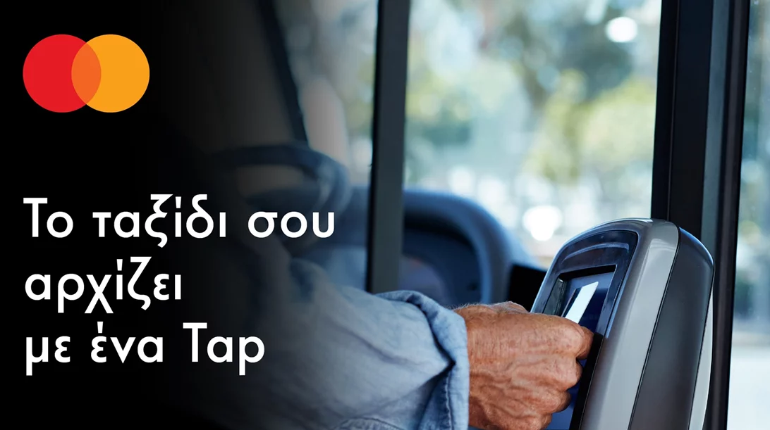 Tap & Go με κάρτες Mastercard