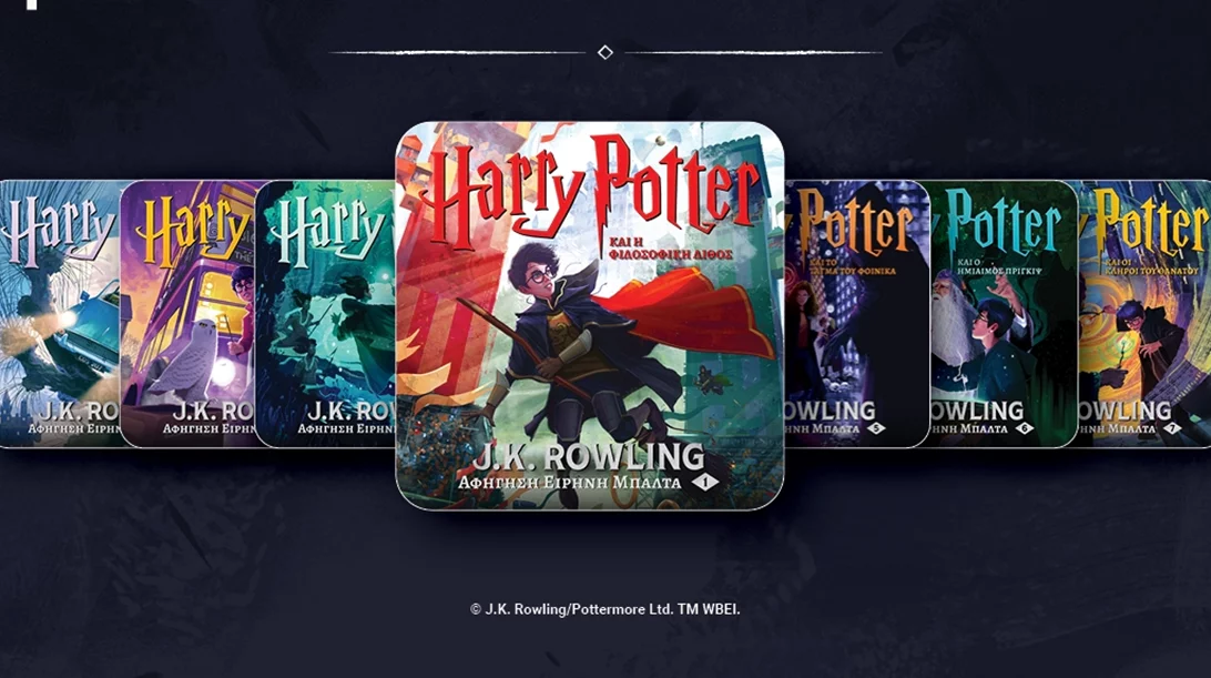 Ο Χάρι Πότερ έρχεται στα ελληνικά audiobooks αποκλειστικά στο JukeBooks