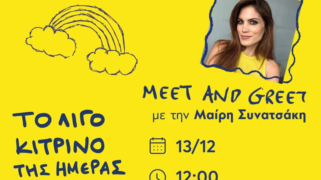 Το βιβλιοπωλείο των εκδόσεων Ψυχογιός υποδέχεται τη Μαίρη Συνατσάκη