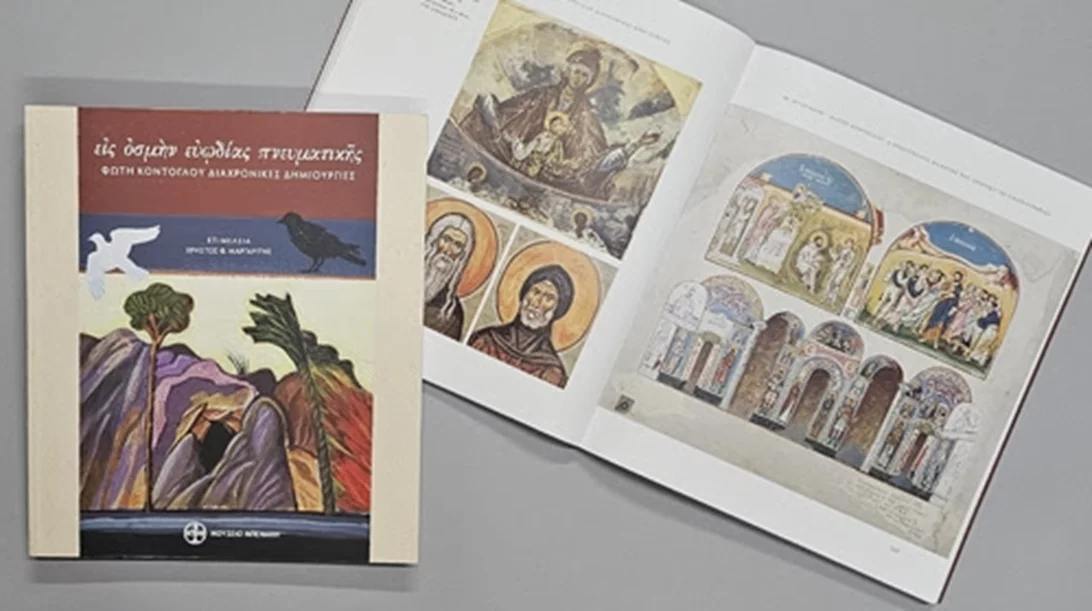 Παρουσίαση βιβλίου για τον Φώτη Κόντογλου στο Μουσείο Μπενάκη