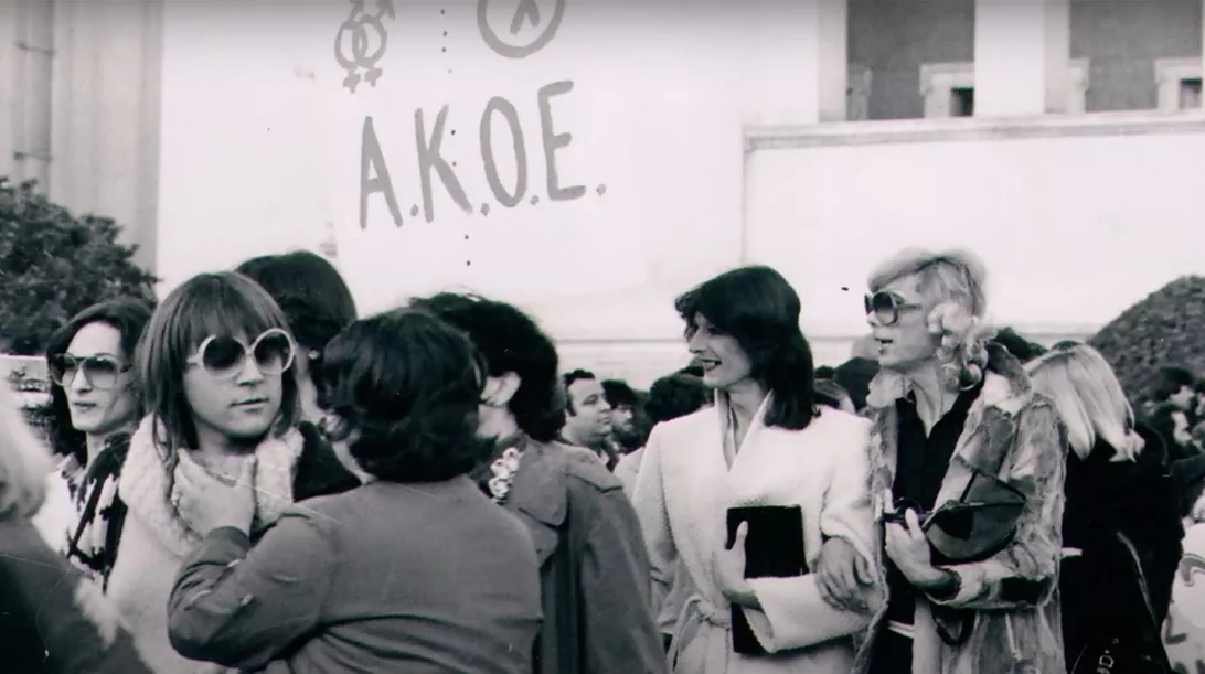 Εσείς γνωρίζετε την ιστορία της ελληνικής queer "επανάστασης";