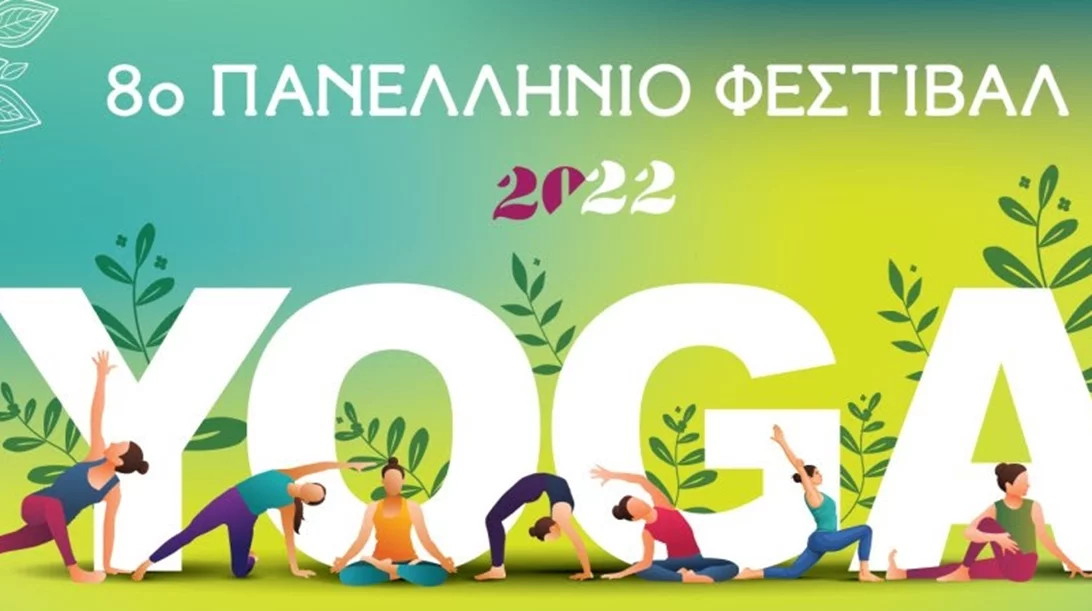 Διαλογισμός και ψυχαγωγία στο 8ο Πανελλήνιο Φεστιβάλ Γιόγκα