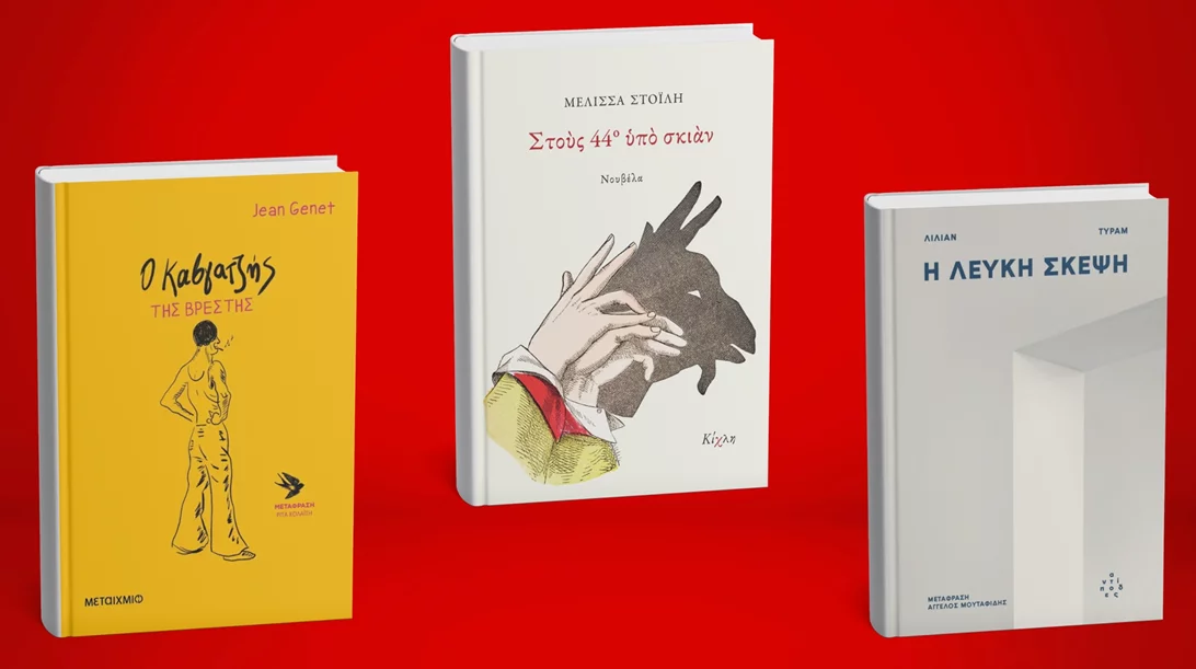 Τρία βιβλία για το ΠΣΚ