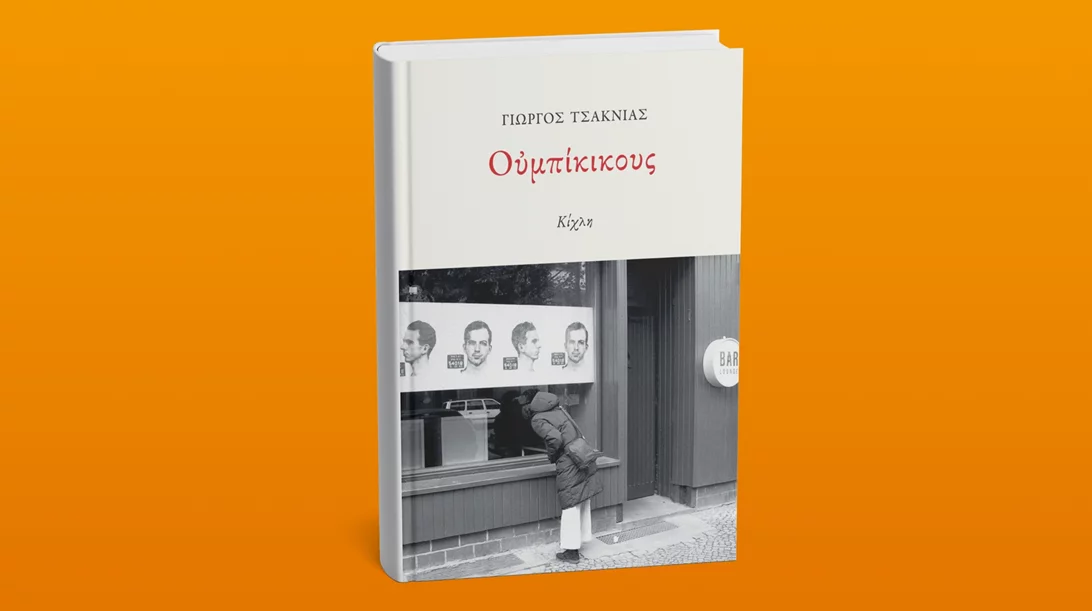 Τι σημαίνει "Ουμπίκικους";