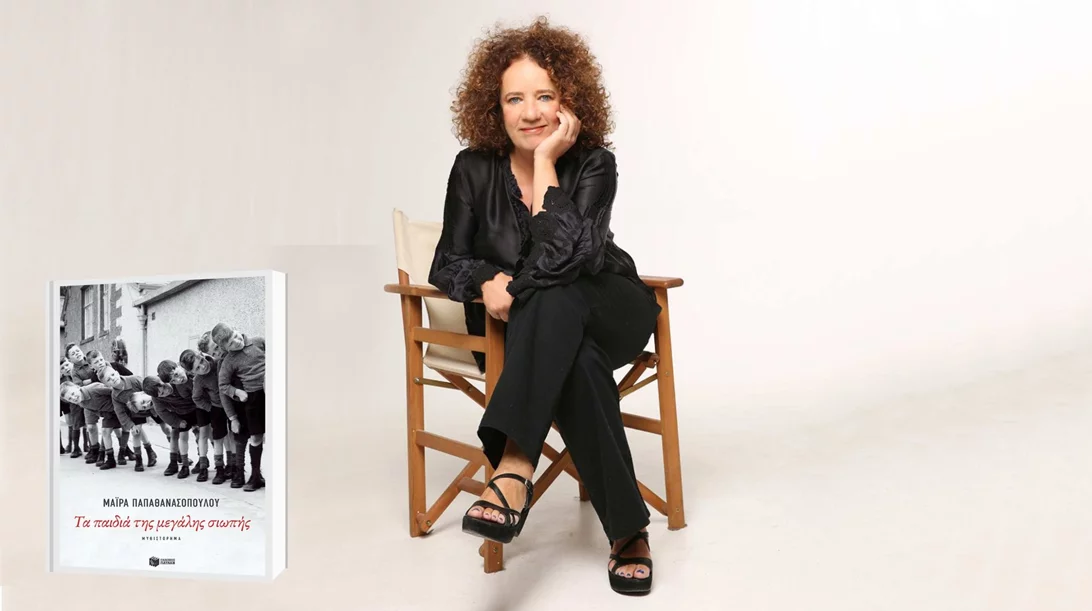 Η Όλγα Μαλέα διάβασε "Tα Παιδιά της Μεγάλης Σιωπής" της Μάιρας Παπαθανασοπούλου, που θα μπορούσαν να γίνουν μια "πραγματικά Ευρωπαϊκή τηλεοπτική σειρά"