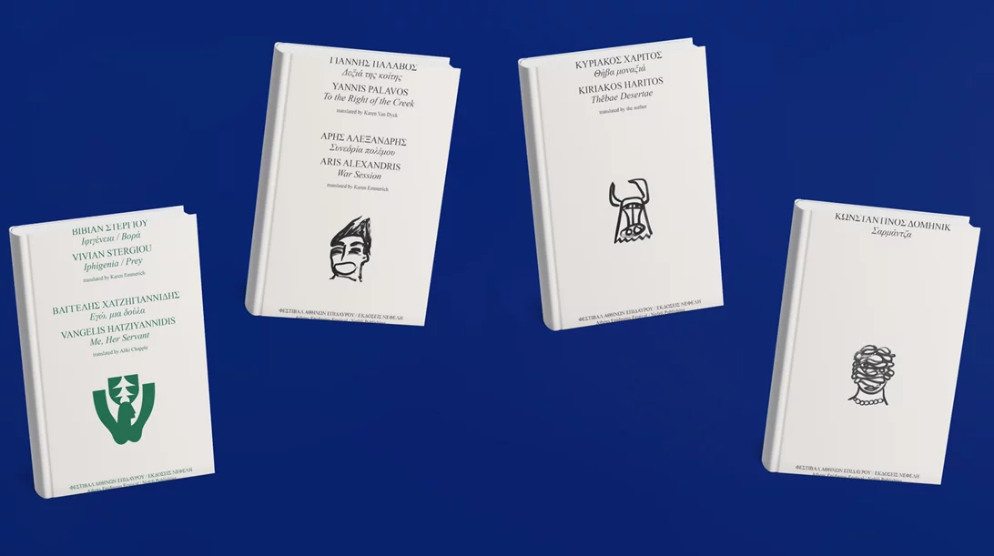 Τέσσερα έργα του φετινού Φεστιβάλ Αθηνών Επιδαύρου κυκλοφορούν από τη Νεφέλη