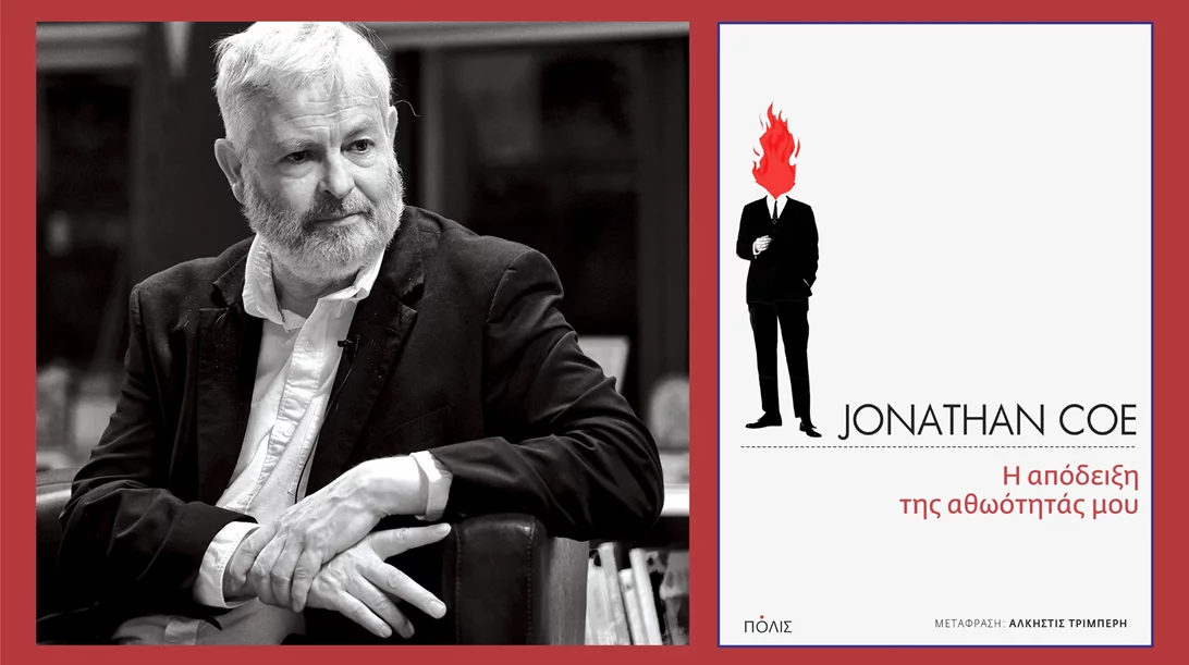 Ο συγγραφέας Τζόναθαν Κόου έρχεται στην Ελλάδα