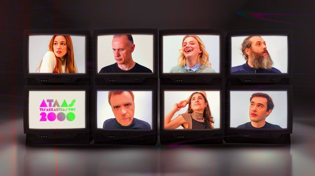 "Άτλας της δεκαετίας του 2000": Ένα μεγάλο σόου για μια εποχή αφθονίας αλλά και ματαίωσης στήνει ο Παντελής Φλατσούσης στο Δημοτικό Θέατρο Πειραιά