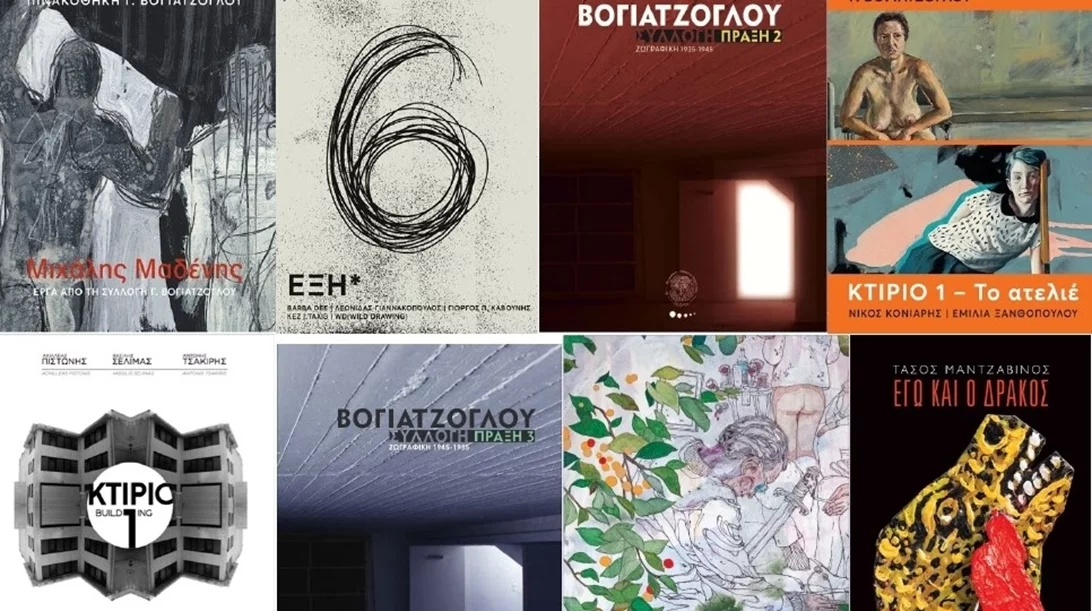 Ανακαλύψτε τους τίτλους του νέου μπαζάρ από την Πινακοθήκη Βογιατζόγλου