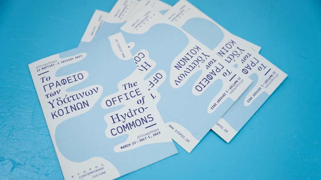 Τι θα δούμε στο "Γραφείο των Υδάτινων Κοινών" τον Απρίλιο;