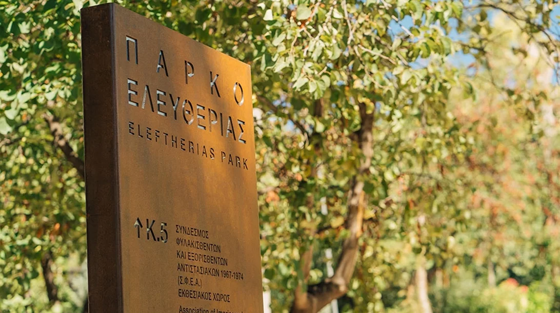 "1974 & 1944 - Η Αθήνα γιορτάζει την ελευθερία της": Επετειακές εκδηλώσεις από τον Δήμο Αθηναίων