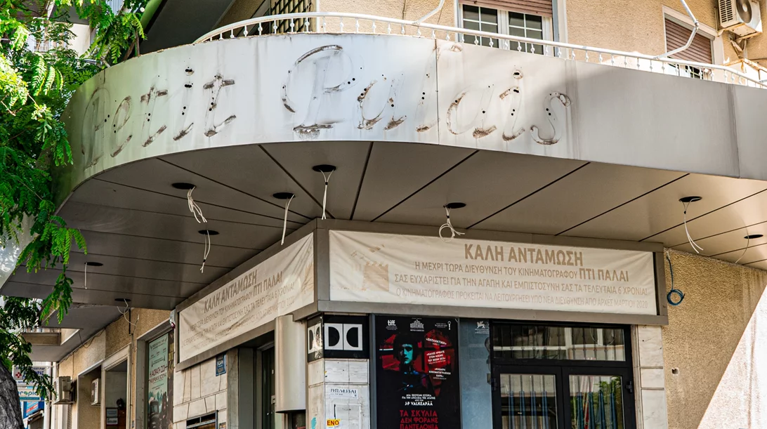 Το Πτι Παλαί έρχεται τη νέα σεζόν με Καβογιάννη, Παπαδημήτριου κι έργα με υπογραφή Γιωργή Τσουρή