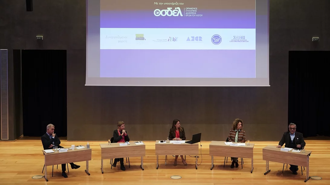 Παρουσιάστηκαν τα αποτελέσματα της έρευνας του ΟΣΔΕΛ για το βιβλίο σε μεγάλη ανοιχτή εκδήλωση στο Ωδείο Αθηνών