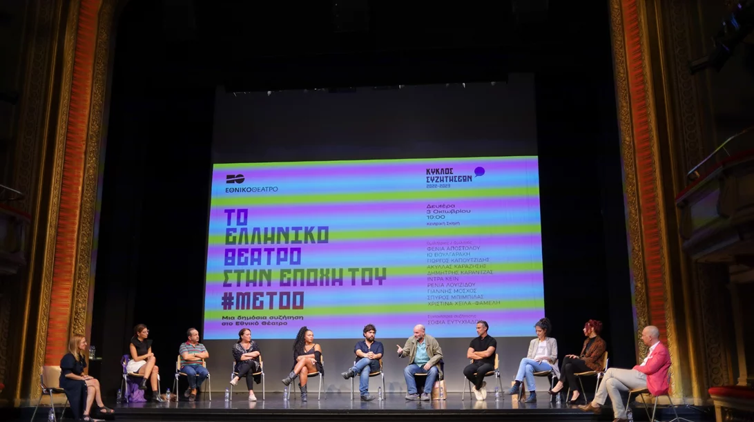 Tο ελληνικό θεάτρο στην εποχή του #MeToo
