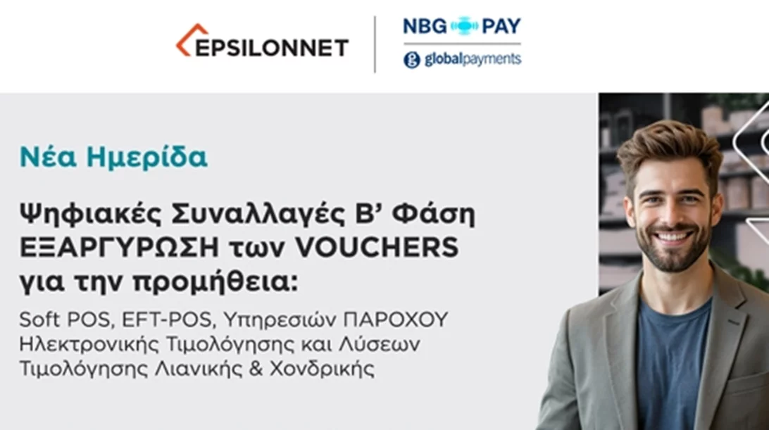 Διαδικτυακή Ημερίδα από την NBG Pay και τον Όμιλο EPSILONNET για την εξαργύρωση ψηφιακών vouchers