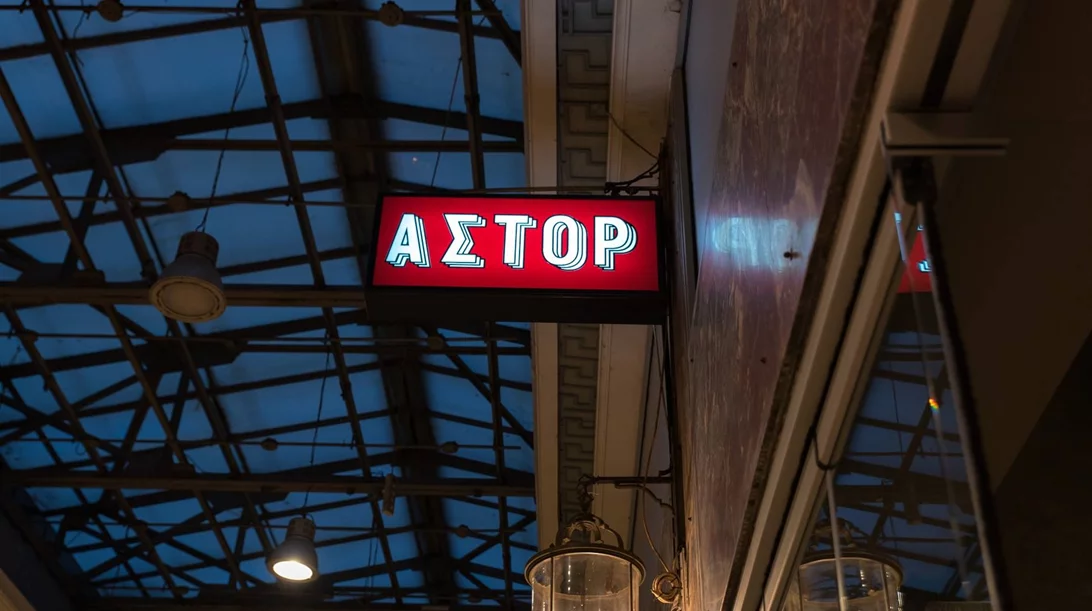 Απειλούνται ξανά με κλείσιμο οι κινηματογράφοι Άστορ και Ιντεάλ