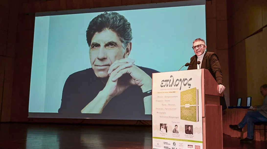 Επιφανείς παρουσίες στην εκδήλωση του "Επίλογου 2025"