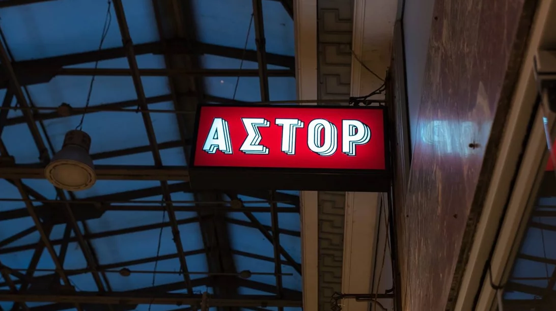 Ιντεάλ-Άστορ: Ο πρωθυπουργός Κυριάκος Μητσοτάκης μιλά για τα ιστορικά σινεμά